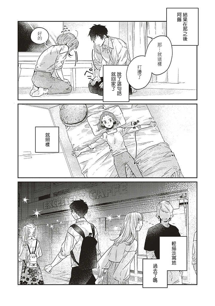 《不相信命运的他如是说》漫画最新章节第15话免费下拉式在线观看章节第【24】张图片