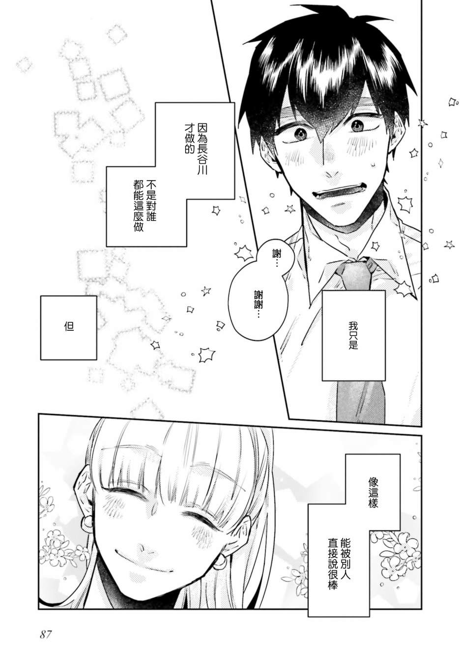 《不相信命运的他如是说》漫画最新章节第9话免费下拉式在线观看章节第【7】张图片