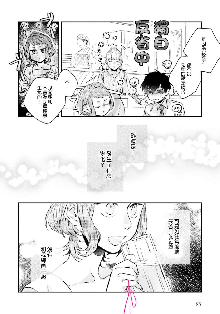 《不相信命运的他如是说》漫画最新章节第9话免费下拉式在线观看章节第【10】张图片