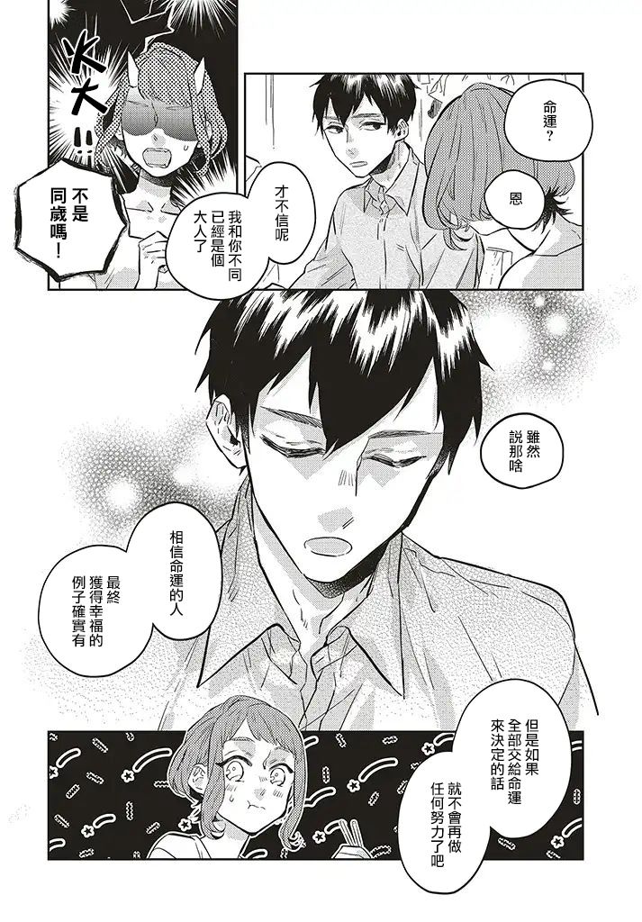 《不相信命运的他如是说》漫画最新章节第1话免费下拉式在线观看章节第【12】张图片