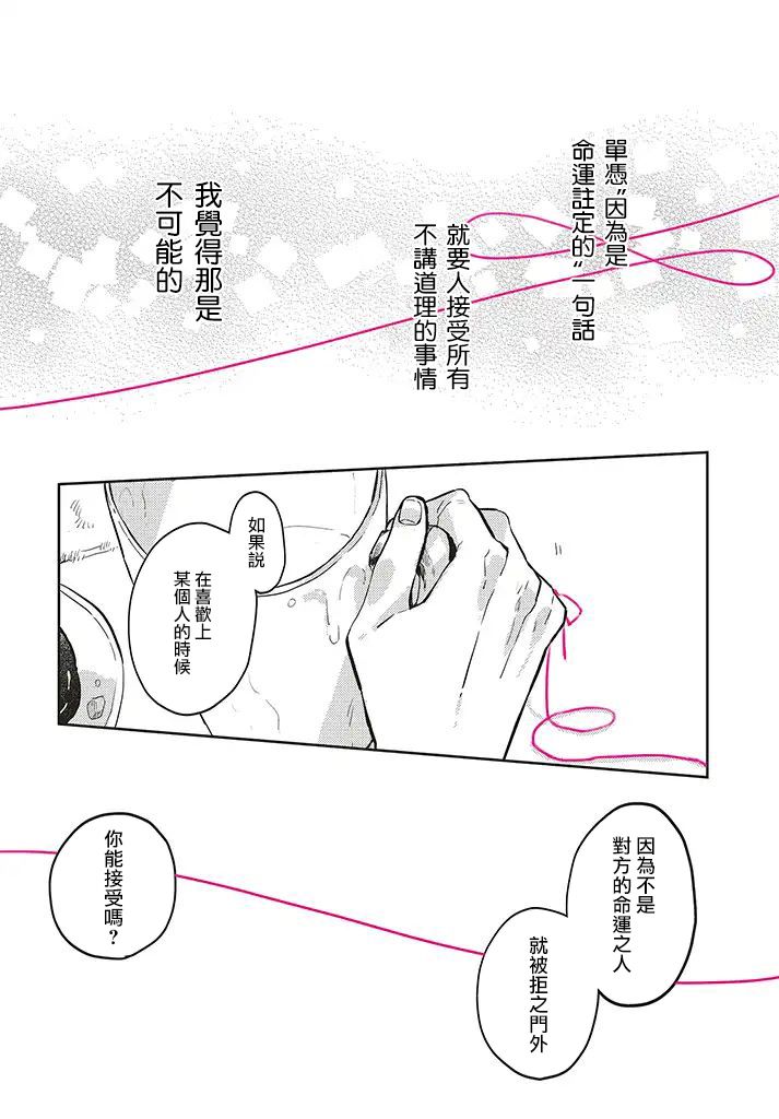 《不相信命运的他如是说》漫画最新章节第1话免费下拉式在线观看章节第【14】张图片