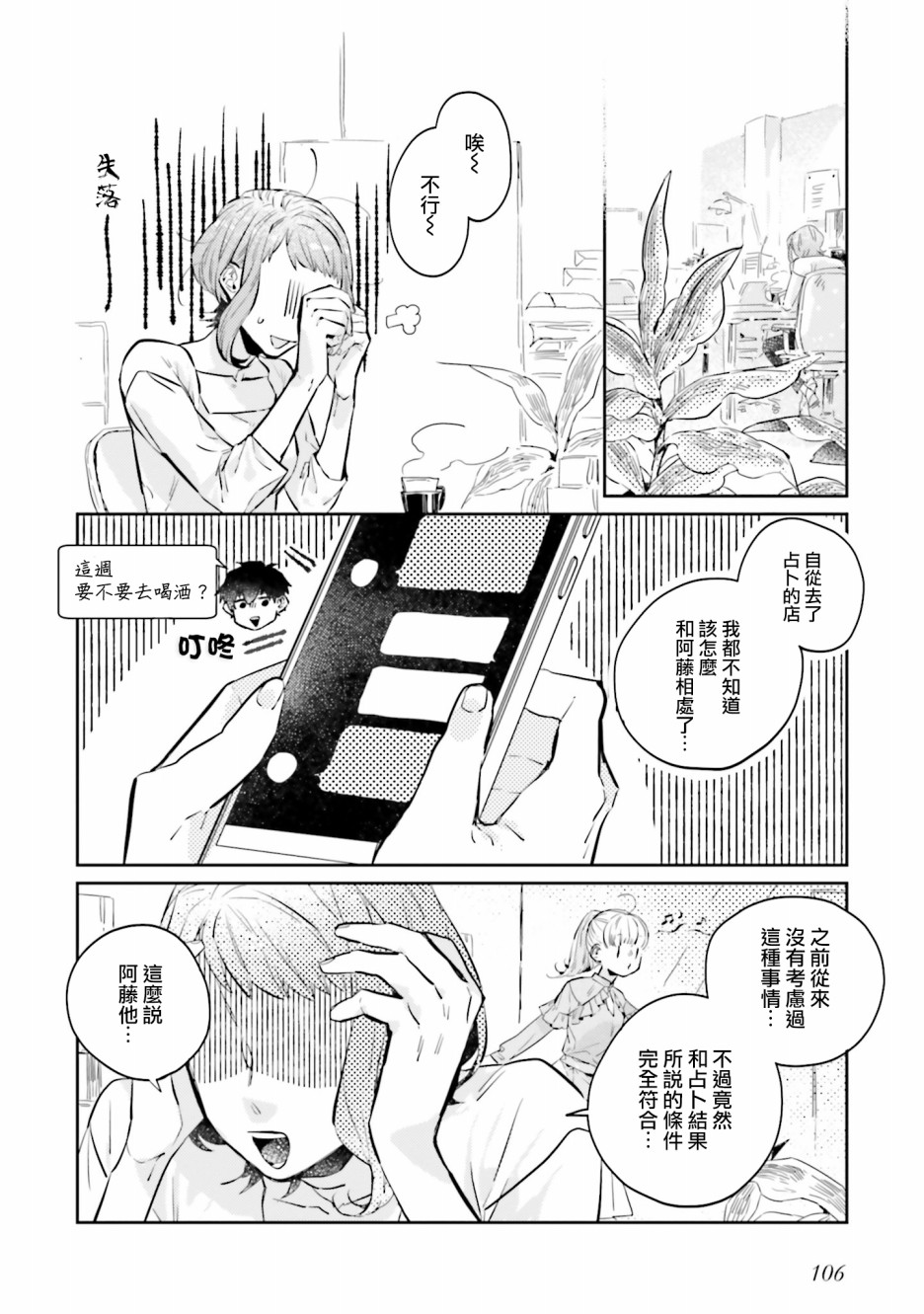 《不相信命运的他如是说》漫画最新章节第5话免费下拉式在线观看章节第【8】张图片