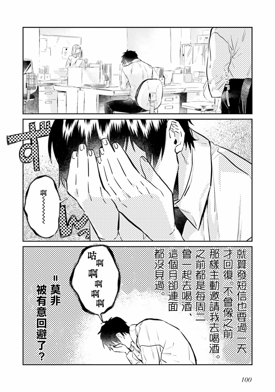 《不相信命运的他如是说》漫画最新章节第5话免费下拉式在线观看章节第【2】张图片