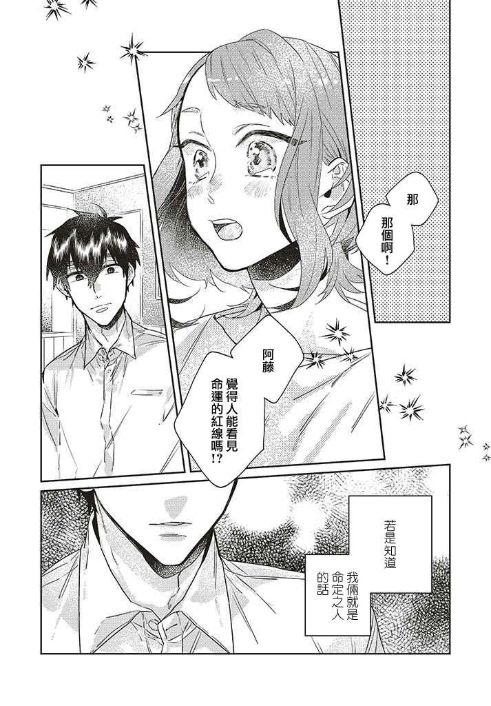 《不相信命运的他如是说》漫画最新章节第11话免费下拉式在线观看章节第【22】张图片