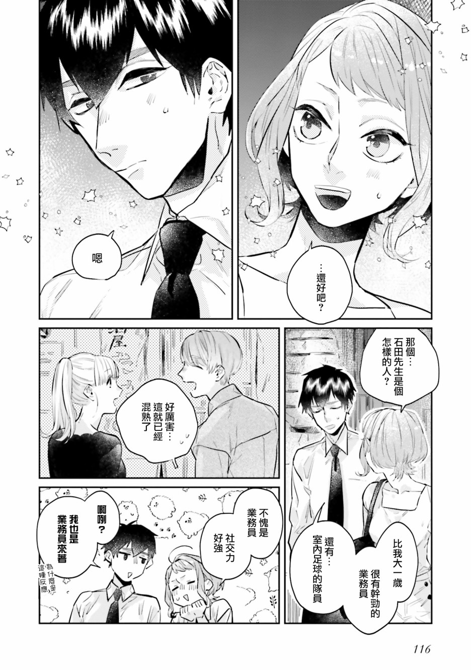 《不相信命运的他如是说》漫画最新章节第5话免费下拉式在线观看章节第【18】张图片