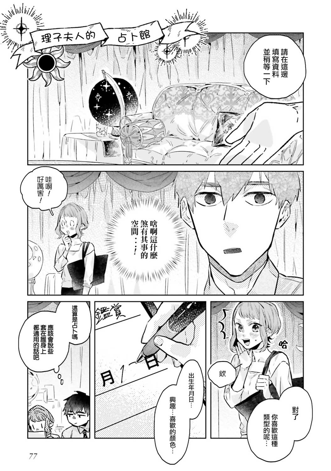 《不相信命运的他如是说》漫画最新章节第4话免费下拉式在线观看章节第【6】张图片