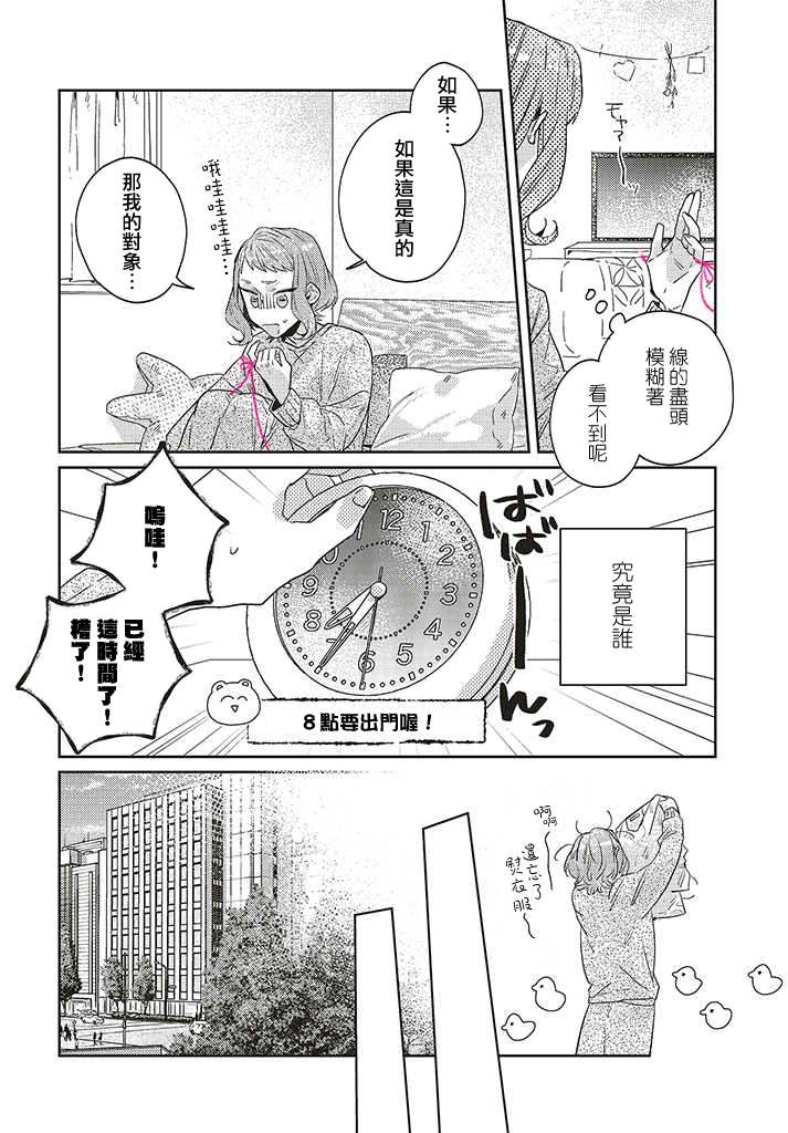 《不相信命运的他如是说》漫画最新章节第11话免费下拉式在线观看章节第【4】张图片