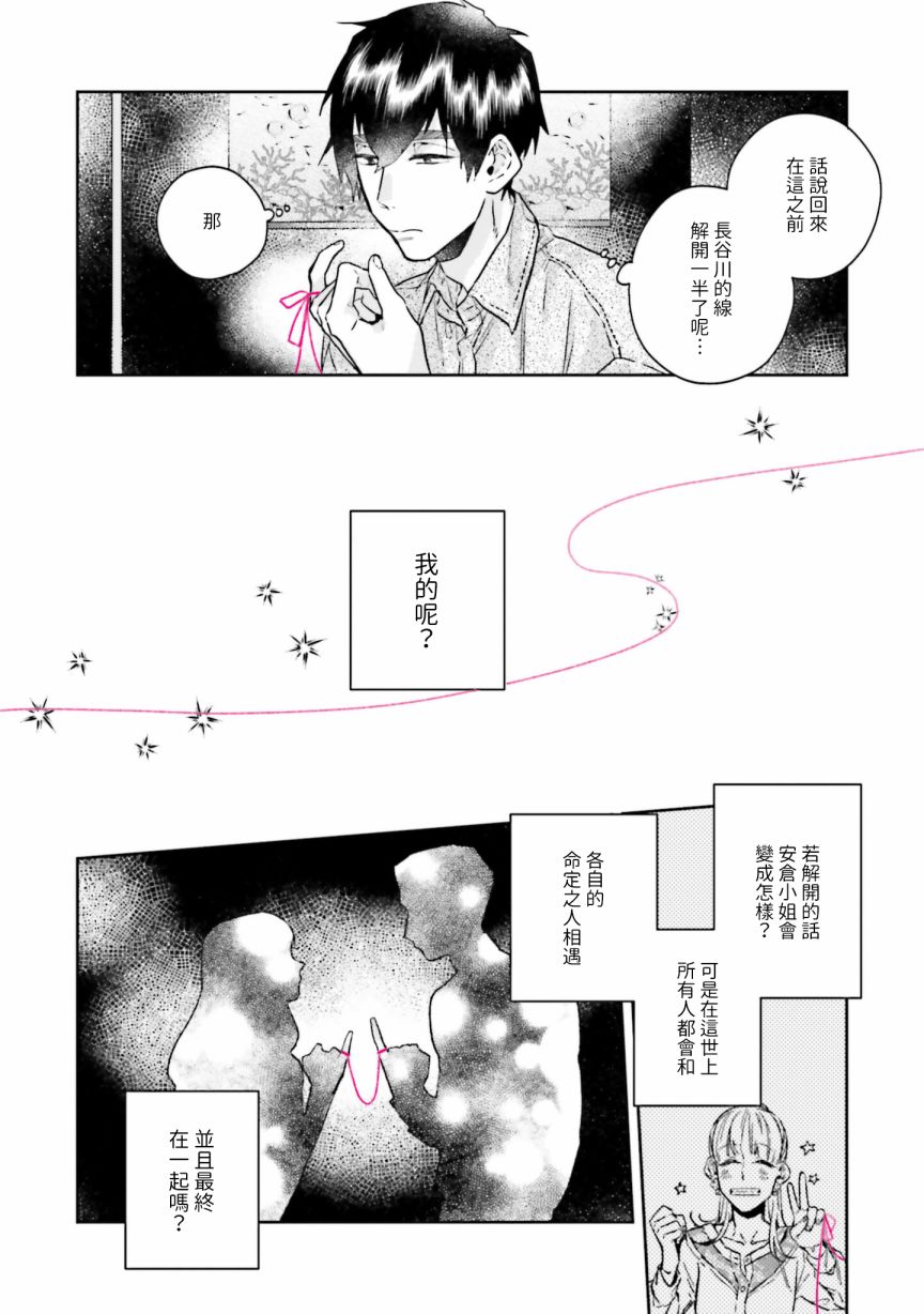 《不相信命运的他如是说》漫画最新章节第10话免费下拉式在线观看章节第【16】张图片