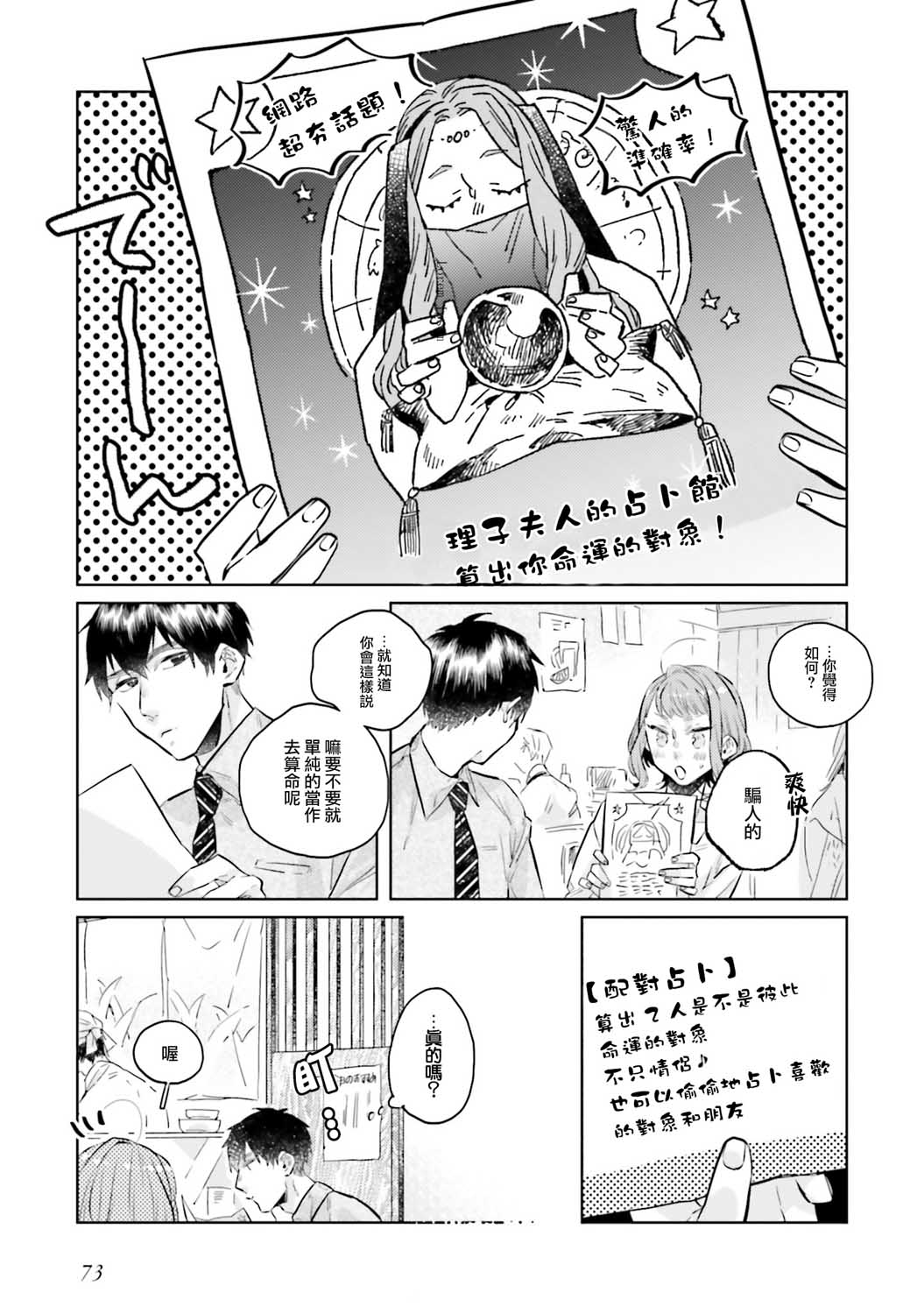 《不相信命运的他如是说》漫画最新章节第4话免费下拉式在线观看章节第【2】张图片