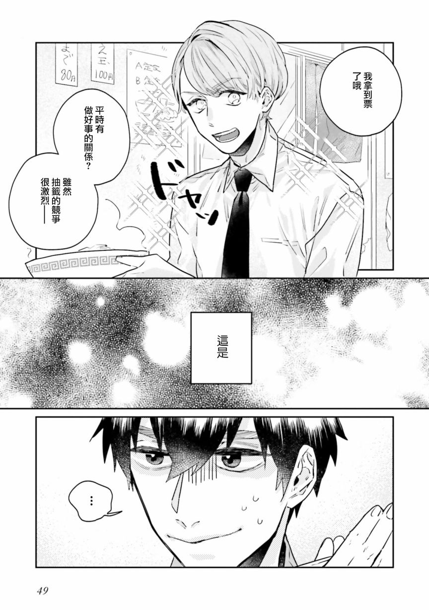 《不相信命运的他如是说》漫画最新章节第7话免费下拉式在线观看章节第【23】张图片