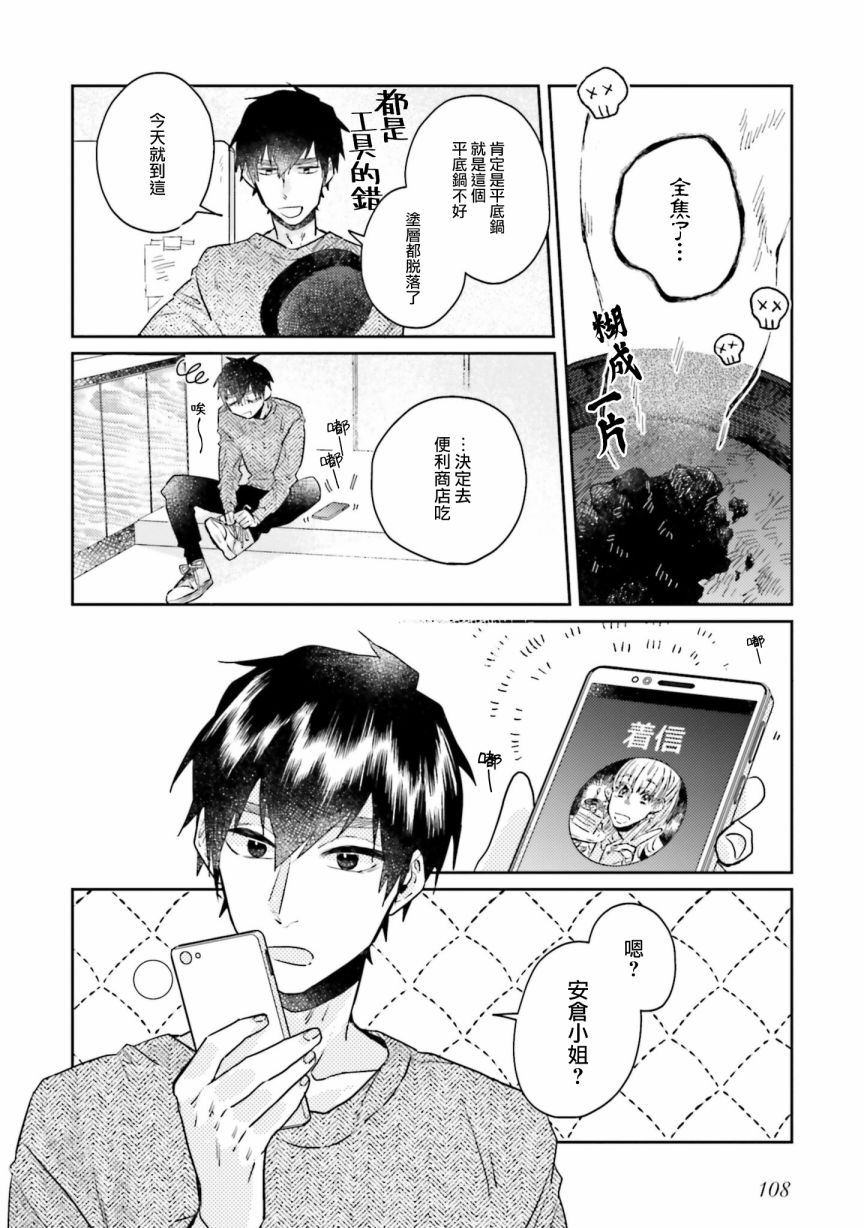 《不相信命运的他如是说》漫画最新章节第10话免费下拉式在线观看章节第【2】张图片