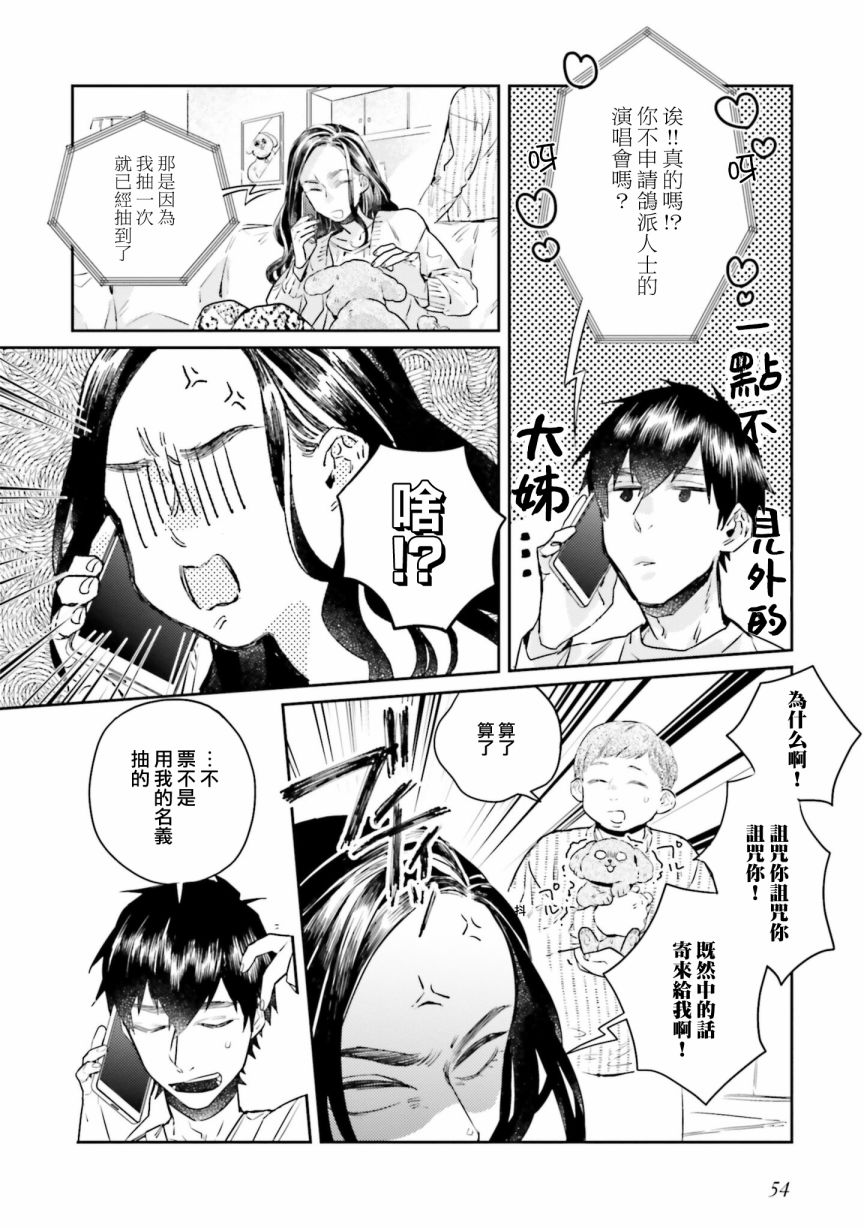 《不相信命运的他如是说》漫画最新章节第8话免费下拉式在线观看章节第【2】张图片