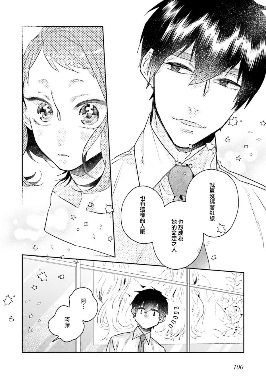 《不相信命运的他如是说》漫画最新章节第9话免费下拉式在线观看章节第【20】张图片