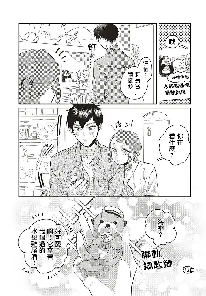 《不相信命运的他如是说》漫画最新章节第2话免费下拉式在线观看章节第【15】张图片