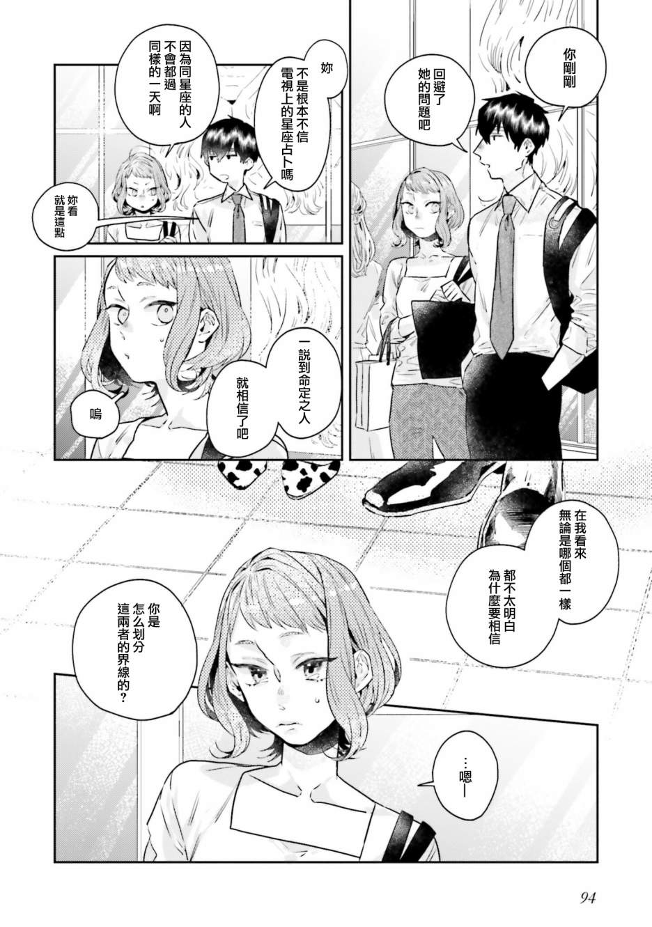 《不相信命运的他如是说》漫画最新章节第9话免费下拉式在线观看章节第【14】张图片