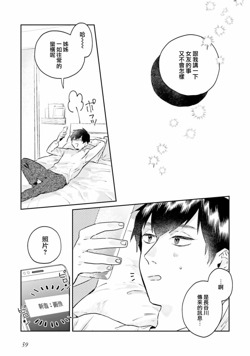 《不相信命运的他如是说》漫画最新章节第8话免费下拉式在线观看章节第【8】张图片