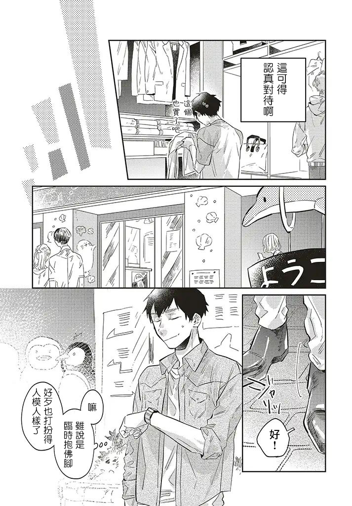 《不相信命运的他如是说》漫画最新章节第2话免费下拉式在线观看章节第【5】张图片