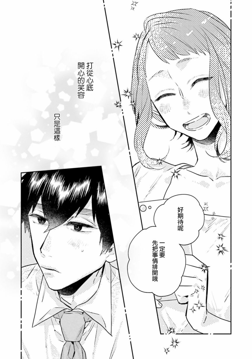 《不相信命运的他如是说》漫画最新章节第7话免费下拉式在线观看章节第【17】张图片