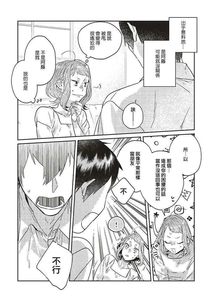 《不相信命运的他如是说》漫画最新章节第15话免费下拉式在线观看章节第【19】张图片