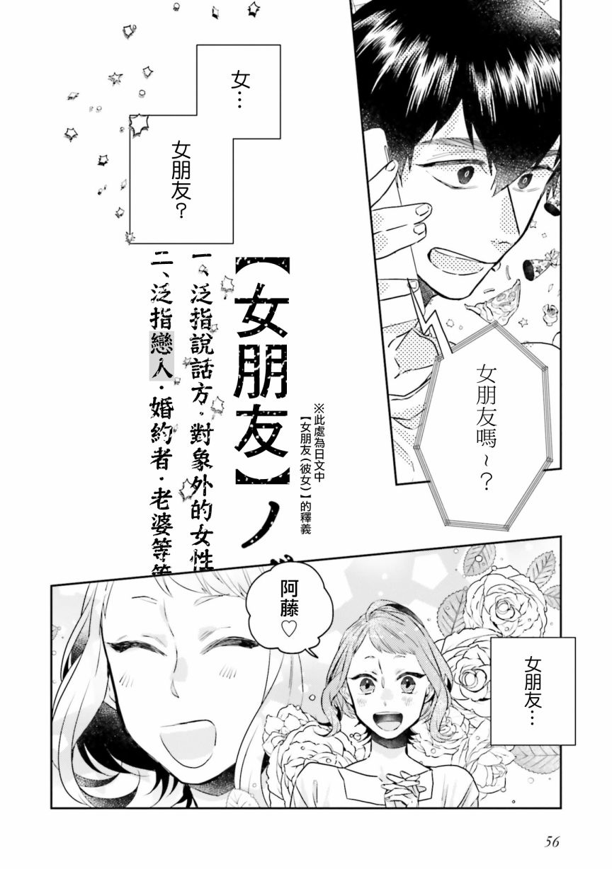 《不相信命运的他如是说》漫画最新章节第8话免费下拉式在线观看章节第【4】张图片