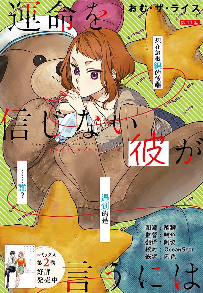 《不相信命运的他如是说》漫画最新章节第11话免费下拉式在线观看章节第【2】张图片