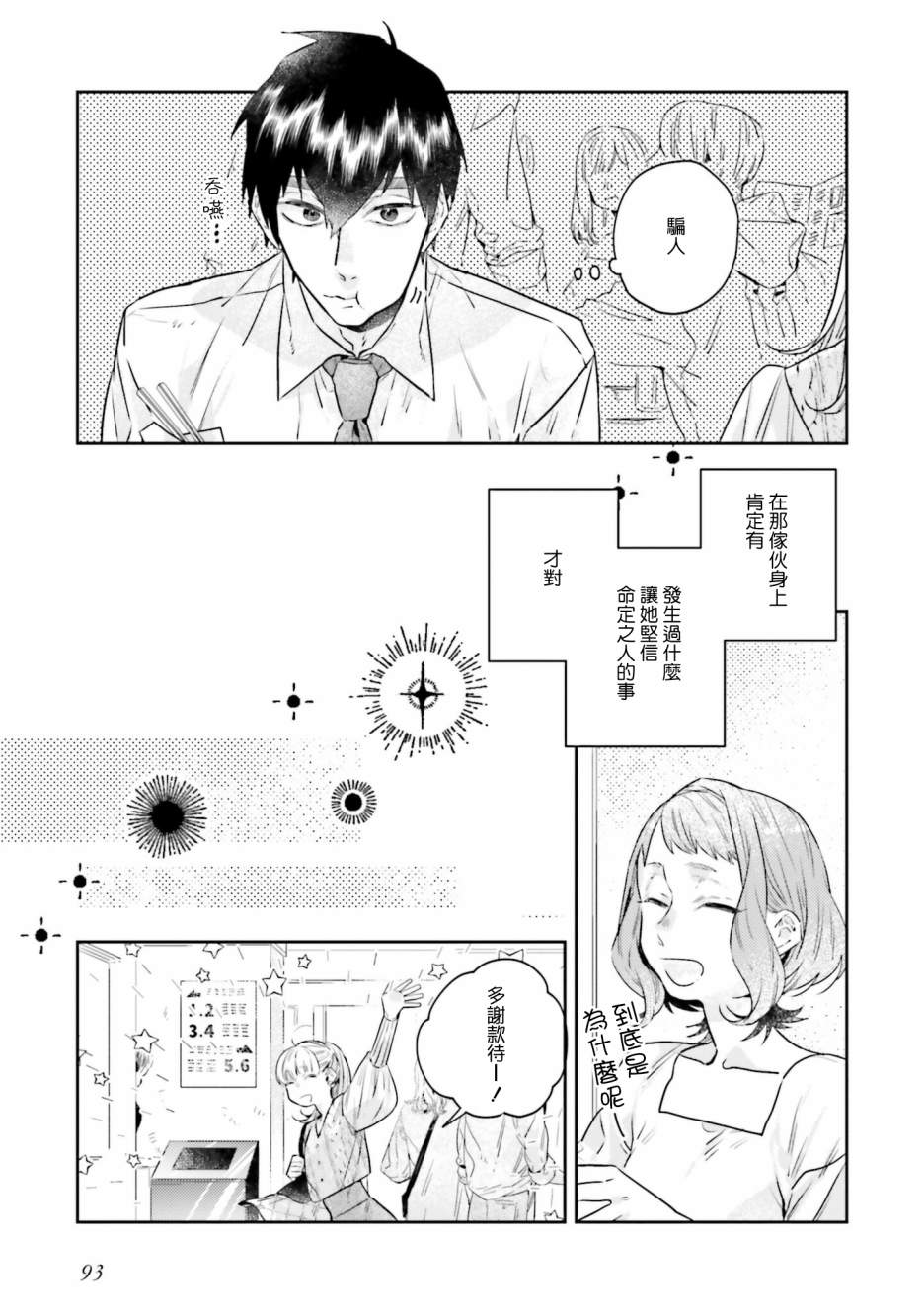 《不相信命运的他如是说》漫画最新章节第9话免费下拉式在线观看章节第【13】张图片