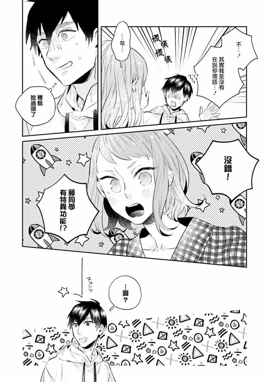 《不相信命运的他如是说》漫画最新章节外传：第1话免费下拉式在线观看章节第【10】张图片