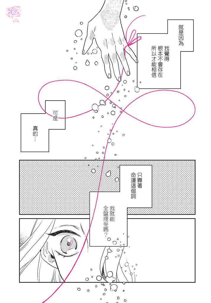 《不相信命运的他如是说》漫画最新章节第11话免费下拉式在线观看章节第【1】张图片