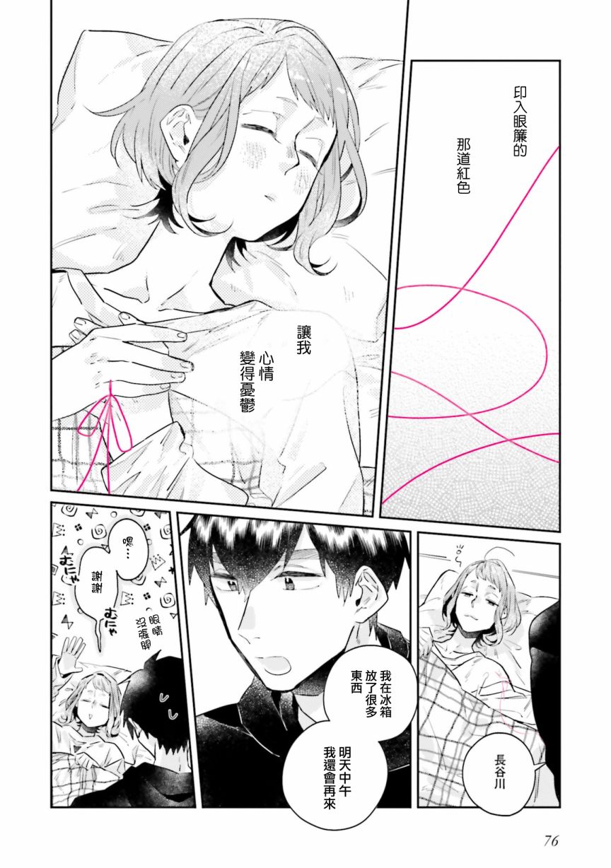 《不相信命运的他如是说》漫画最新章节第8话免费下拉式在线观看章节第【25】张图片