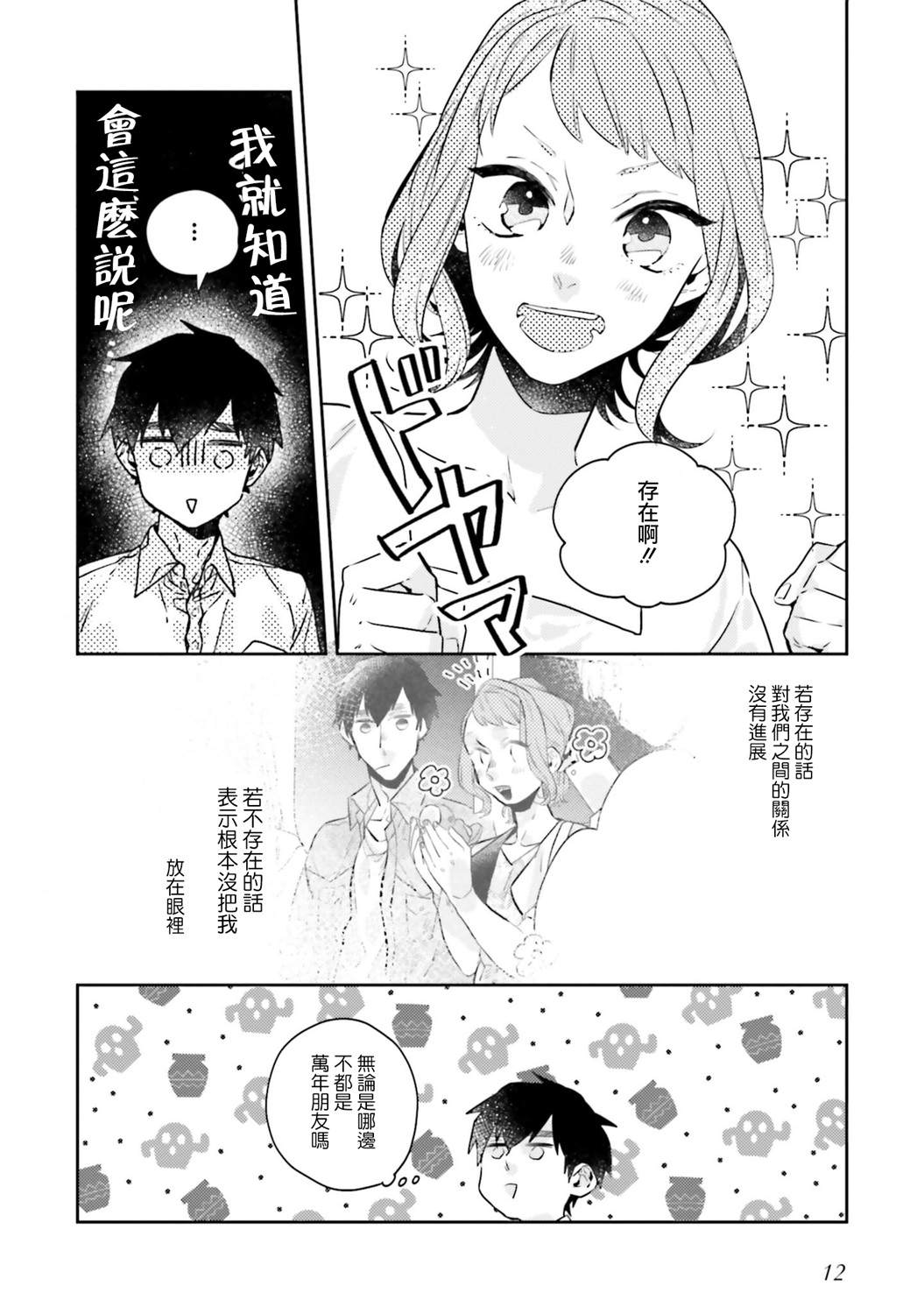 《不相信命运的他如是说》漫画最新章节第6话免费下拉式在线观看章节第【14】张图片