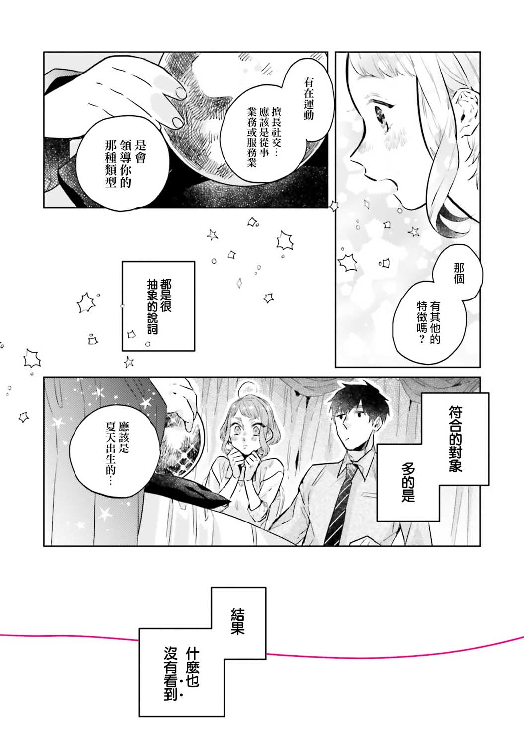 《不相信命运的他如是说》漫画最新章节第4话免费下拉式在线观看章节第【13】张图片