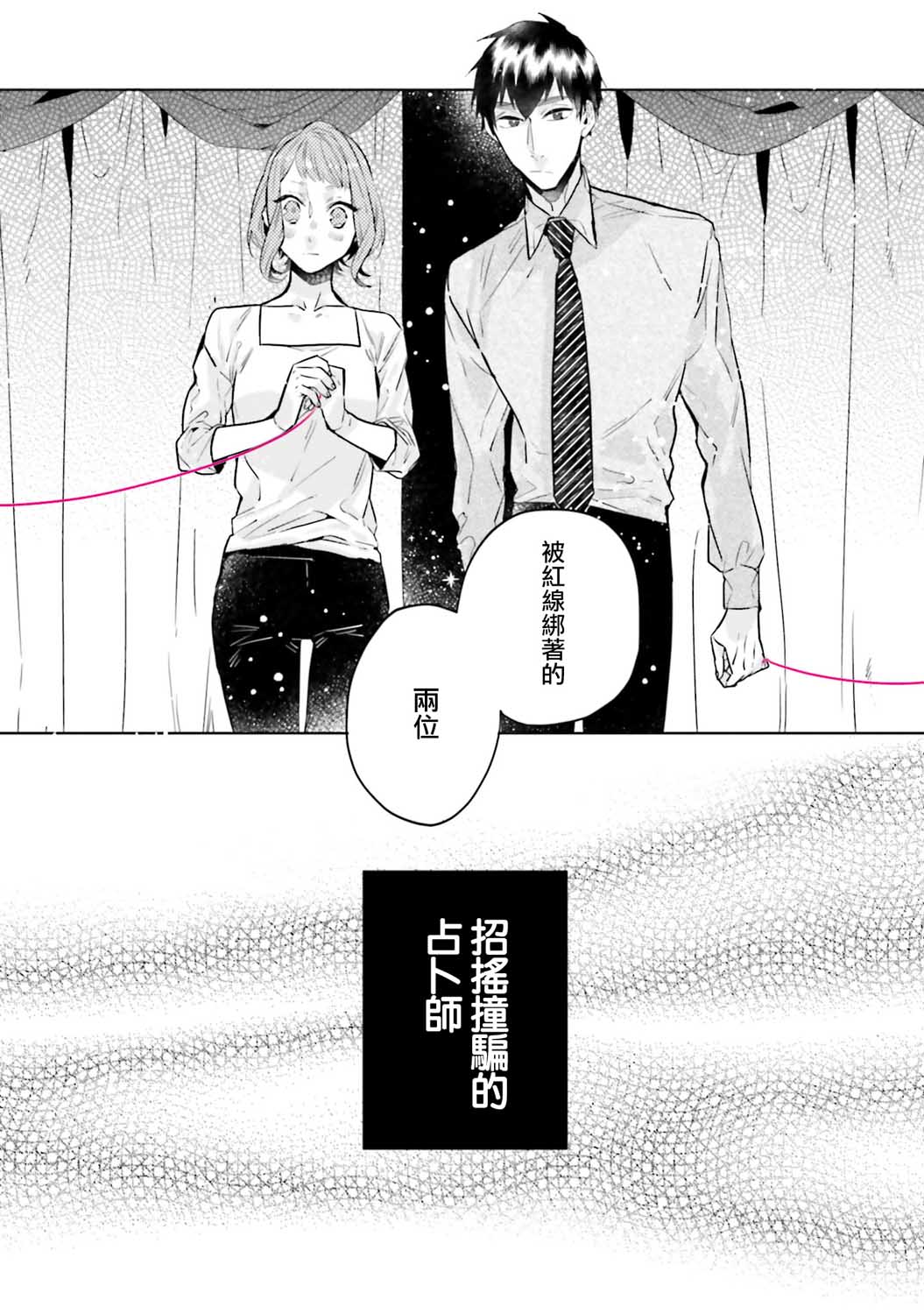 《不相信命运的他如是说》漫画最新章节第4话免费下拉式在线观看章节第【8】张图片