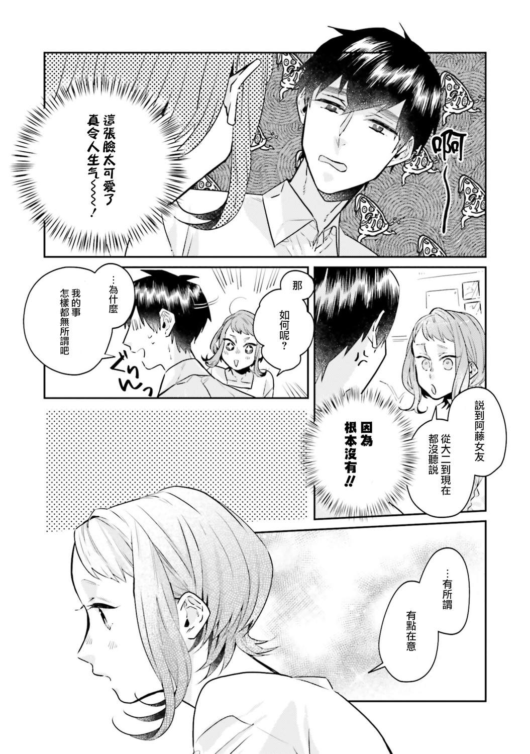 《不相信命运的他如是说》漫画最新章节第6话免费下拉式在线观看章节第【18】张图片