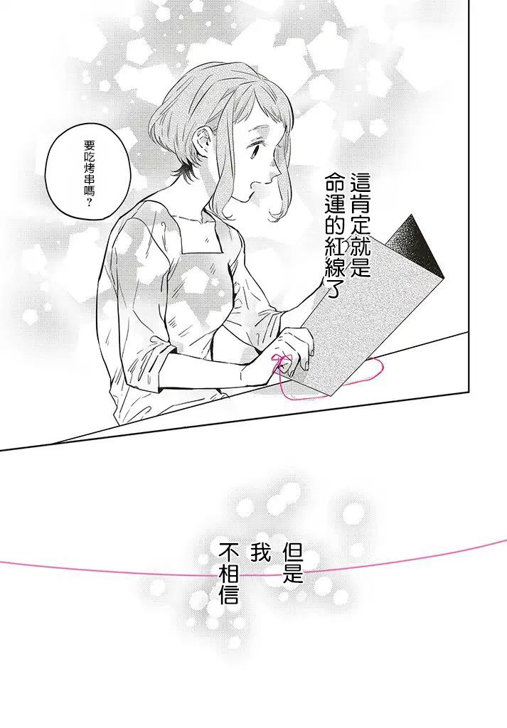 《不相信命运的他如是说》漫画最新章节第1话免费下拉式在线观看章节第【21】张图片