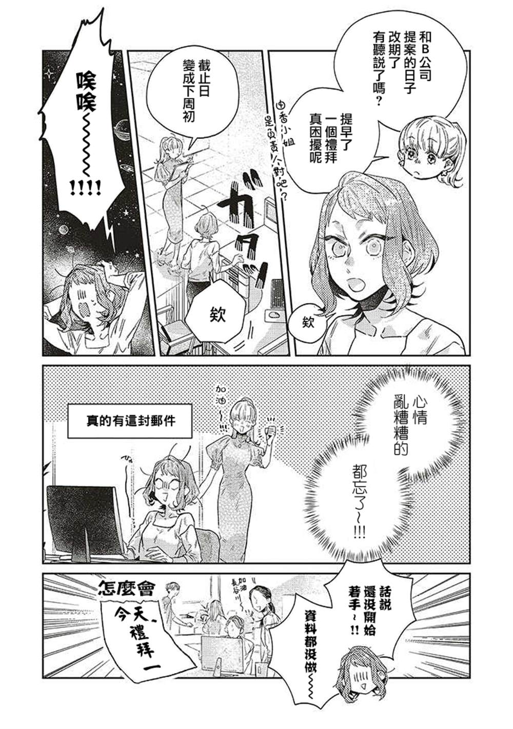 《不相信命运的他如是说》漫画最新章节第13话免费下拉式在线观看章节第【4】张图片