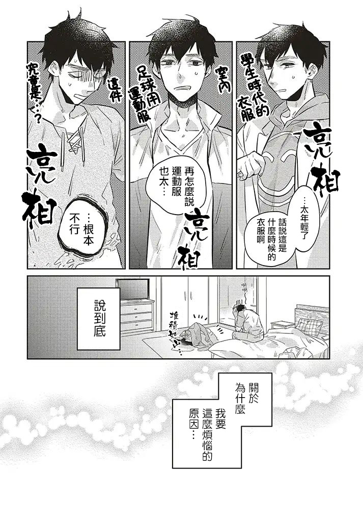 《不相信命运的他如是说》漫画最新章节第2话免费下拉式在线观看章节第【2】张图片