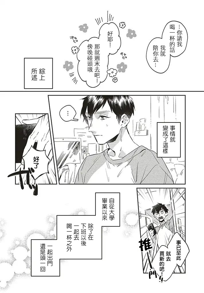 《不相信命运的他如是说》漫画最新章节第2话免费下拉式在线观看章节第【4】张图片