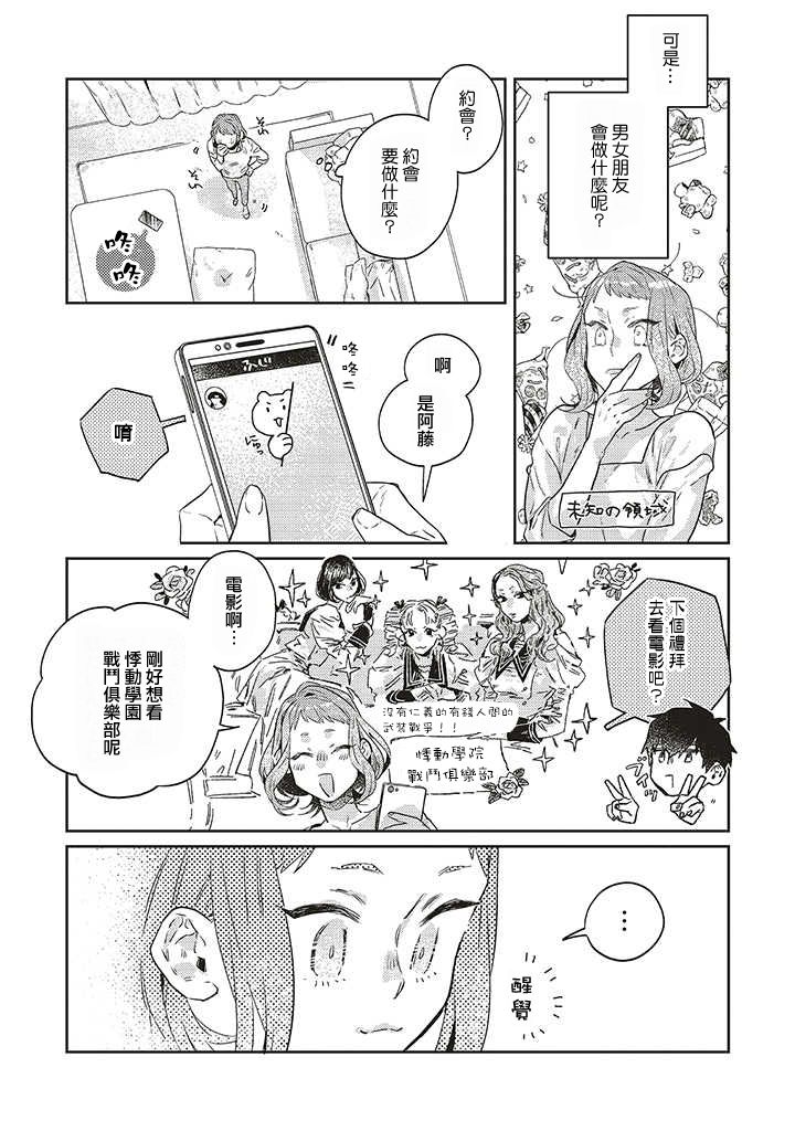 《不相信命运的他如是说》漫画最新章节第15话免费下拉式在线观看章节第【27】张图片