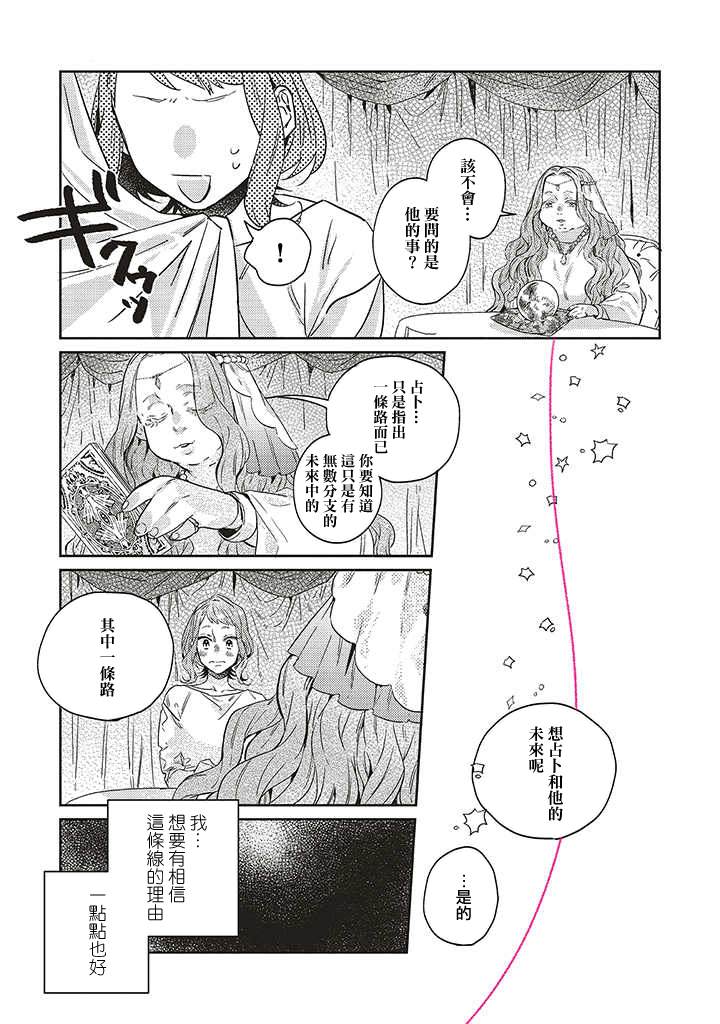 《不相信命运的他如是说》漫画最新章节第12话免费下拉式在线观看章节第【4】张图片