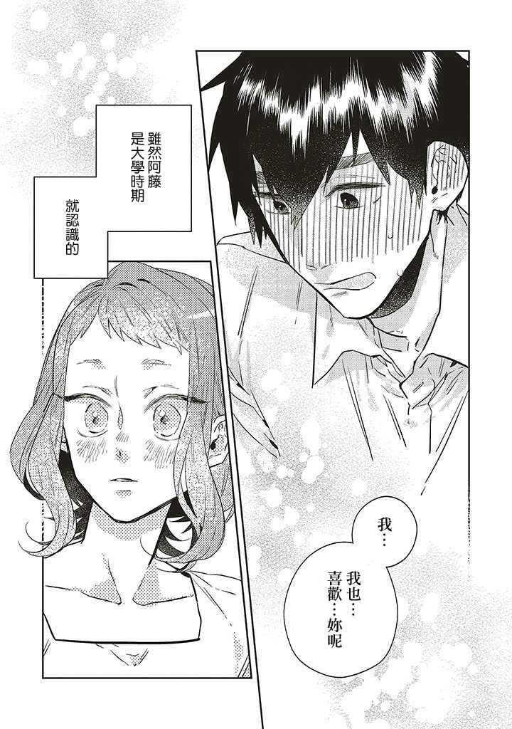 《不相信命运的他如是说》漫画最新章节第15话免费下拉式在线观看章节第【20】张图片