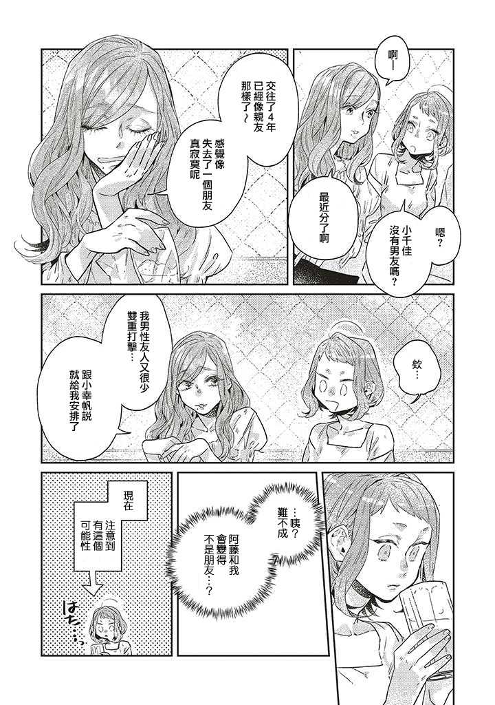 《不相信命运的他如是说》漫画最新章节第14话免费下拉式在线观看章节第【12】张图片