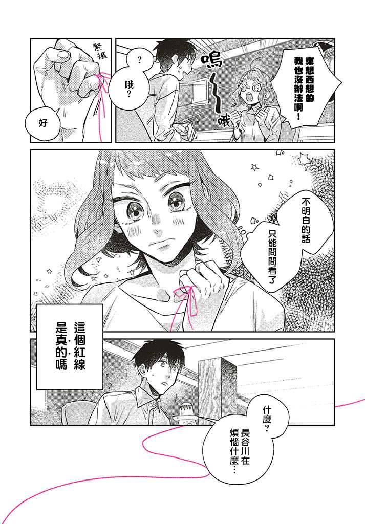 《不相信命运的他如是说》漫画最新章节第11话免费下拉式在线观看章节第【26】张图片