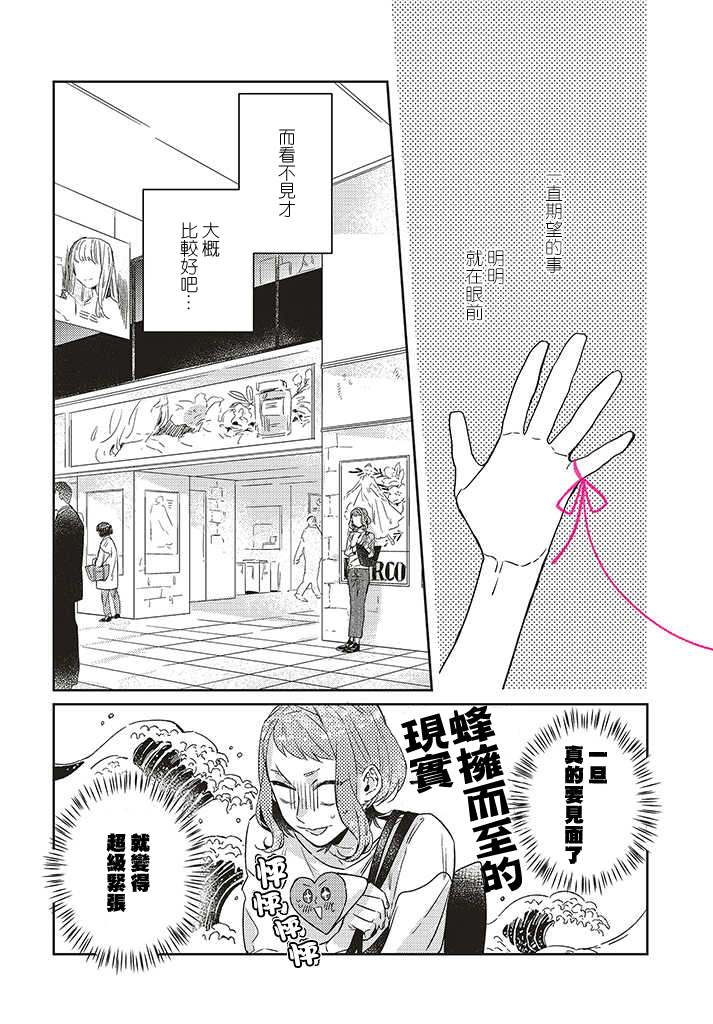 《不相信命运的他如是说》漫画最新章节第11话免费下拉式在线观看章节第【12】张图片