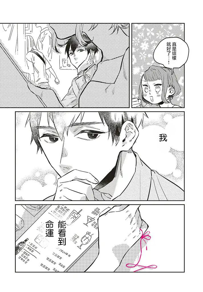 《不相信命运的他如是说》漫画最新章节第1话免费下拉式在线观看章节第【20】张图片