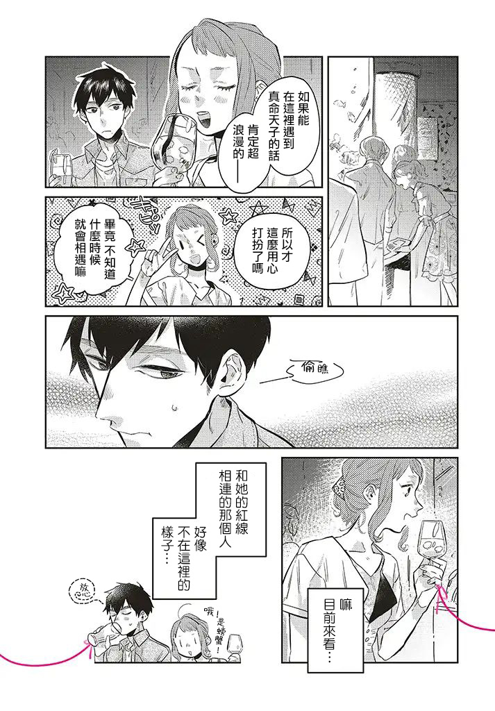 《不相信命运的他如是说》漫画最新章节第2话免费下拉式在线观看章节第【9】张图片