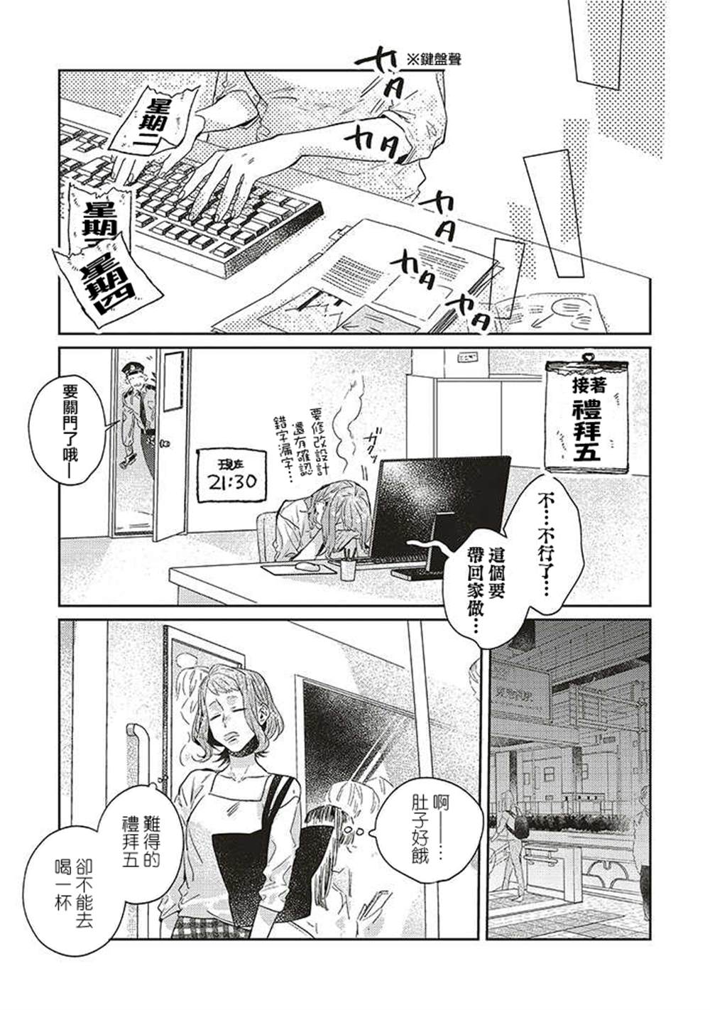 《不相信命运的他如是说》漫画最新章节第13话免费下拉式在线观看章节第【5】张图片