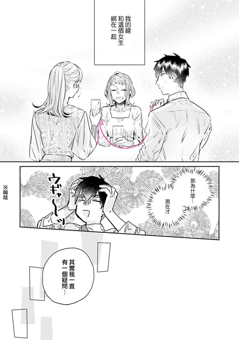 《不相信命运的他如是说》漫画最新章节第9话免费下拉式在线观看章节第【11】张图片