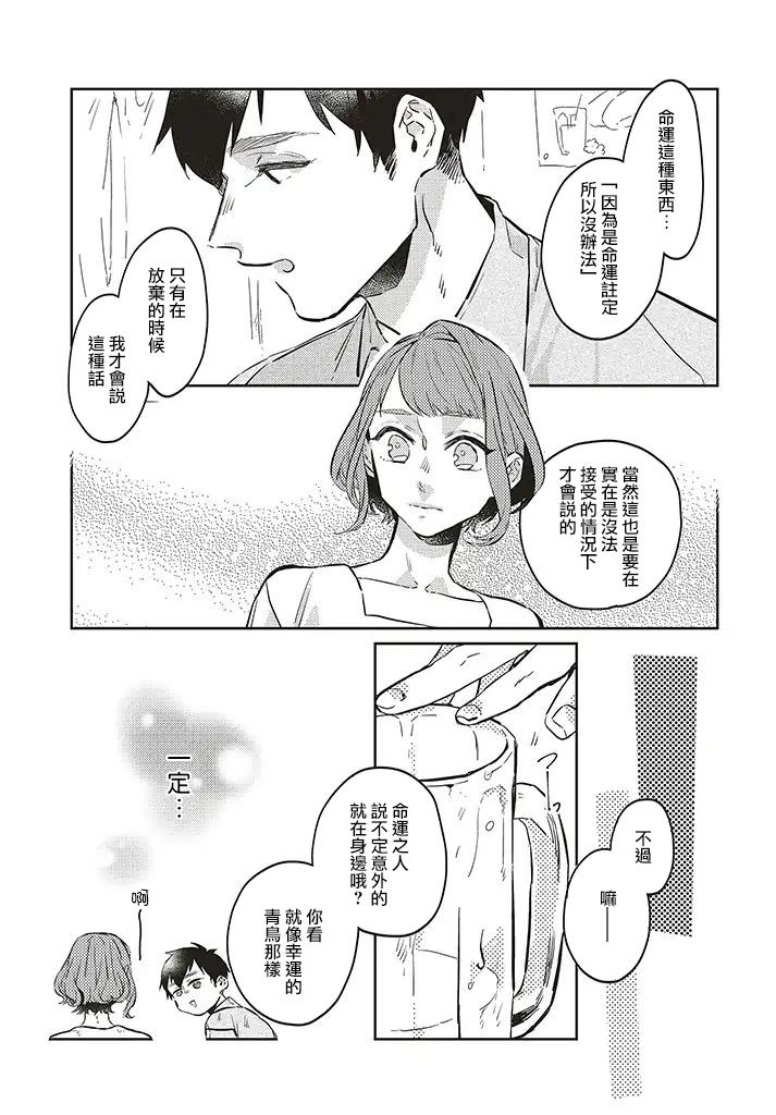 《不相信命运的他如是说》漫画最新章节第1话免费下拉式在线观看章节第【13】张图片