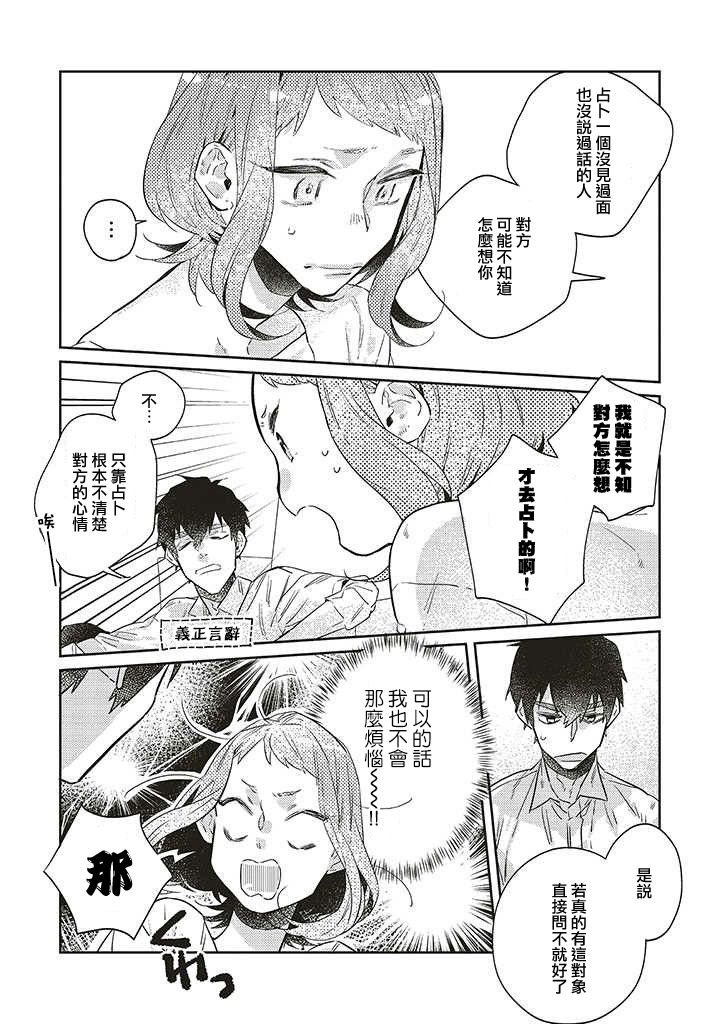 《不相信命运的他如是说》漫画最新章节第15话免费下拉式在线观看章节第【9】张图片