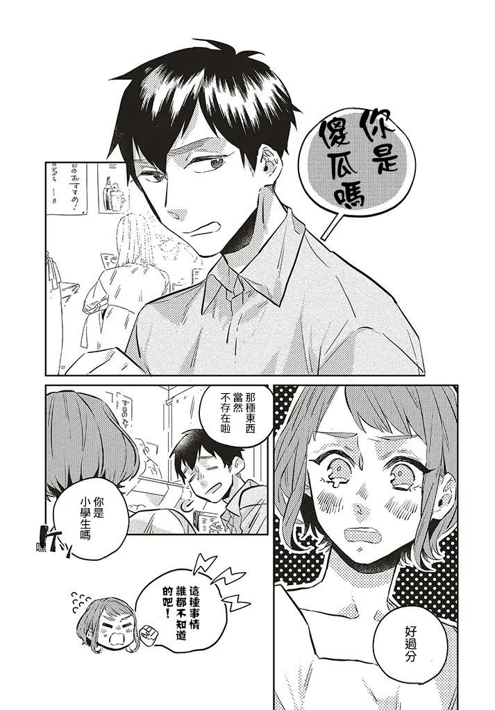 《不相信命运的他如是说》漫画最新章节第1话免费下拉式在线观看章节第【7】张图片